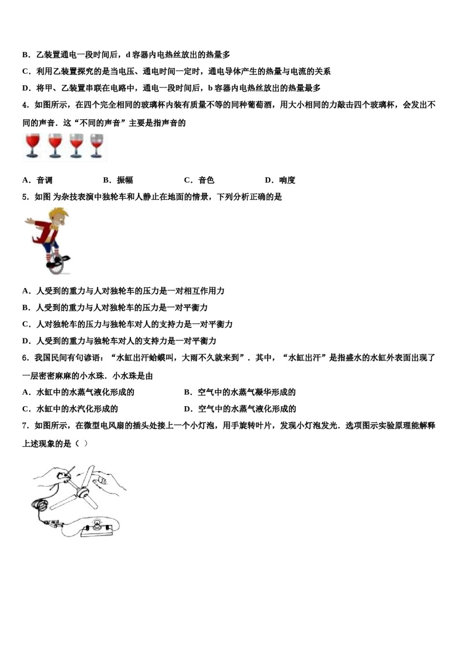 2023-2024学年四川阆中学中学中考试题猜想物理试卷含解析.doc_第2页