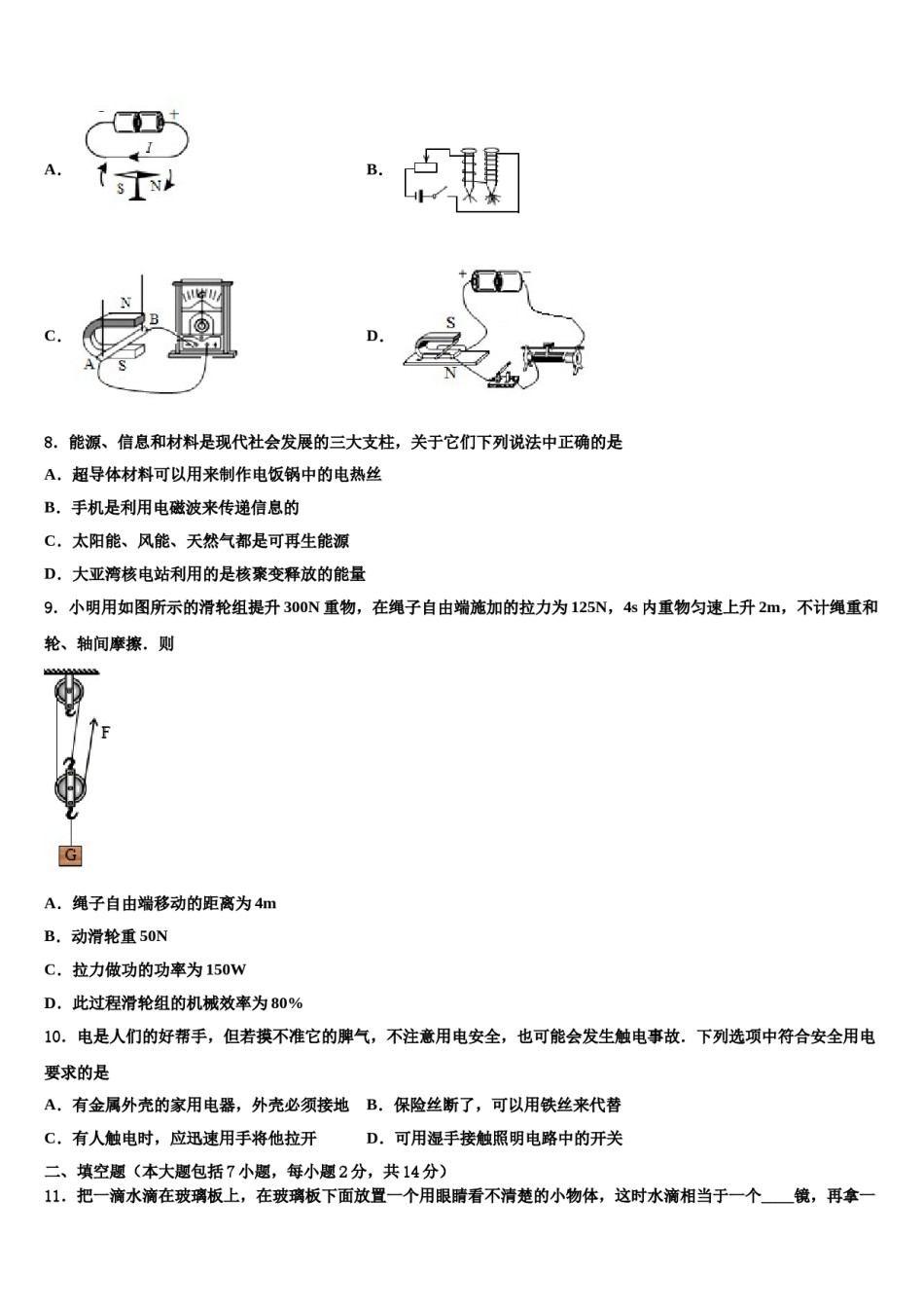 2023-2024学年四川阆中学中学中考试题猜想物理试卷含解析.doc_第3页