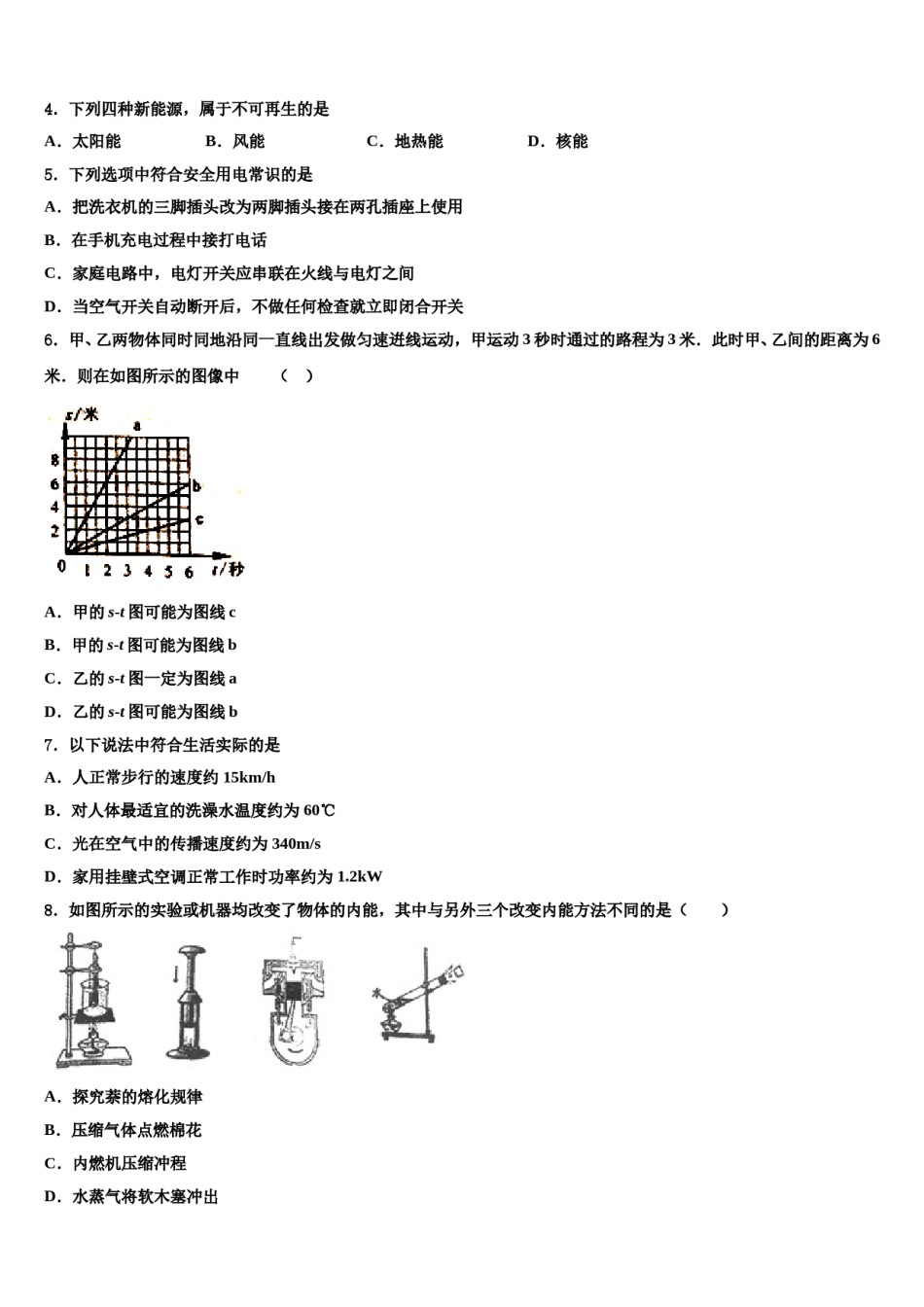 2023-2024学年大同市重点中学中考物理模拟试题含解析.doc_第2页