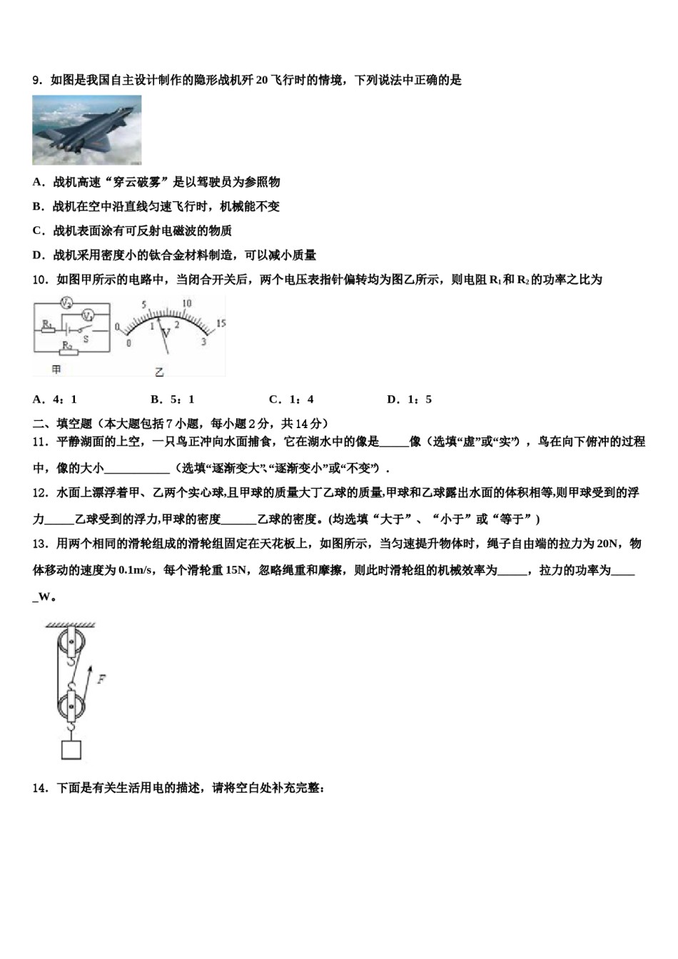 2023-2024学年大同市重点中学中考物理模拟试题含解析.doc_第3页