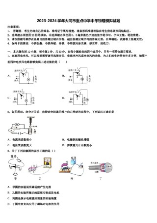 2023-2024学年大同市重点中学中考物理模拟试题含解析.doc