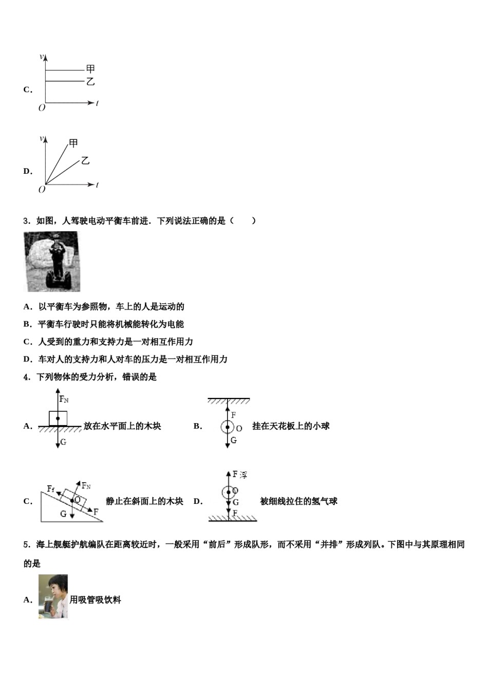 2023-2024学年天津一中学中考物理五模试卷含解析.doc_第2页