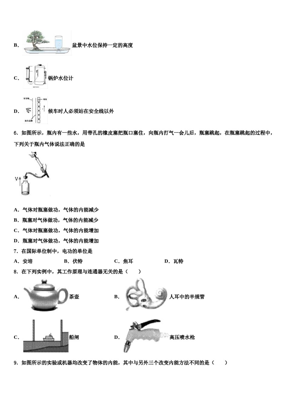 2023-2024学年天津一中学中考物理五模试卷含解析.doc_第3页