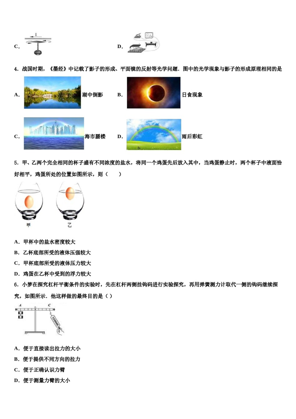 2023-2024学年天津和平区天津市双菱中学中考四模物理试题含解析.doc_第2页