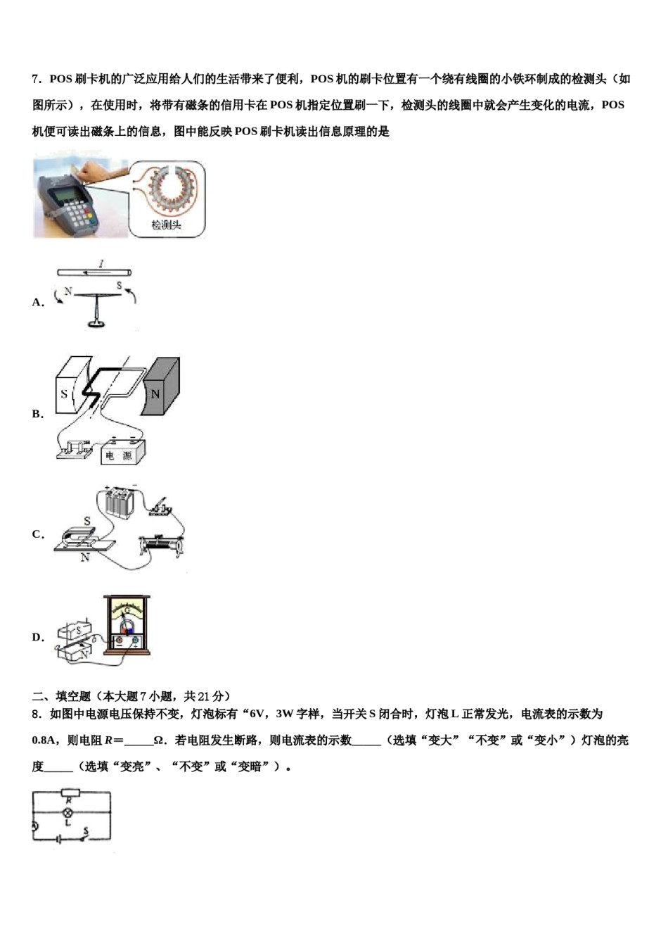 2023-2024学年天津和平区天津市双菱中学中考四模物理试题含解析.doc_第3页