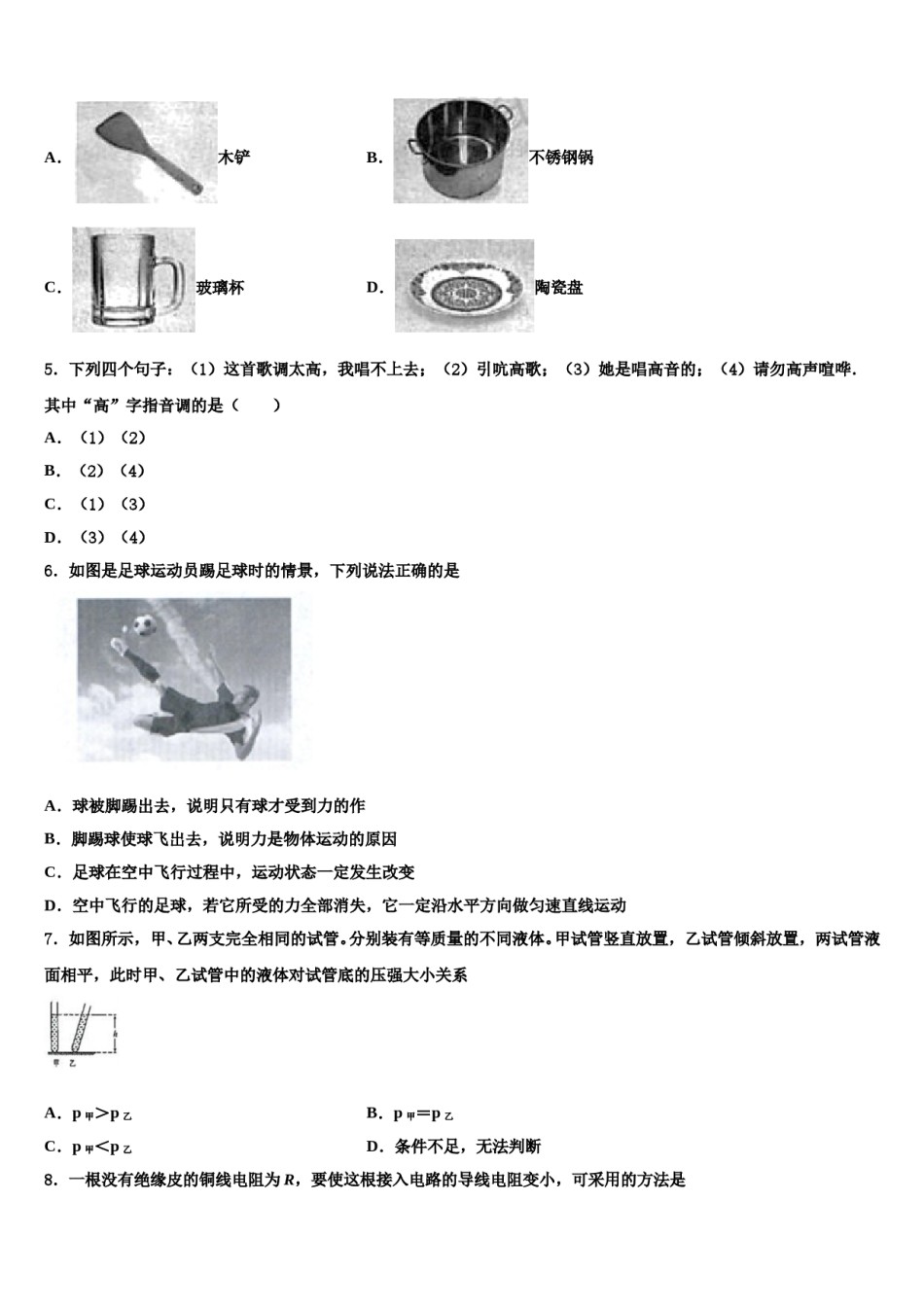 2023-2024学年天津市东丽区名校中考物理仿真试卷含解析.doc_第2页