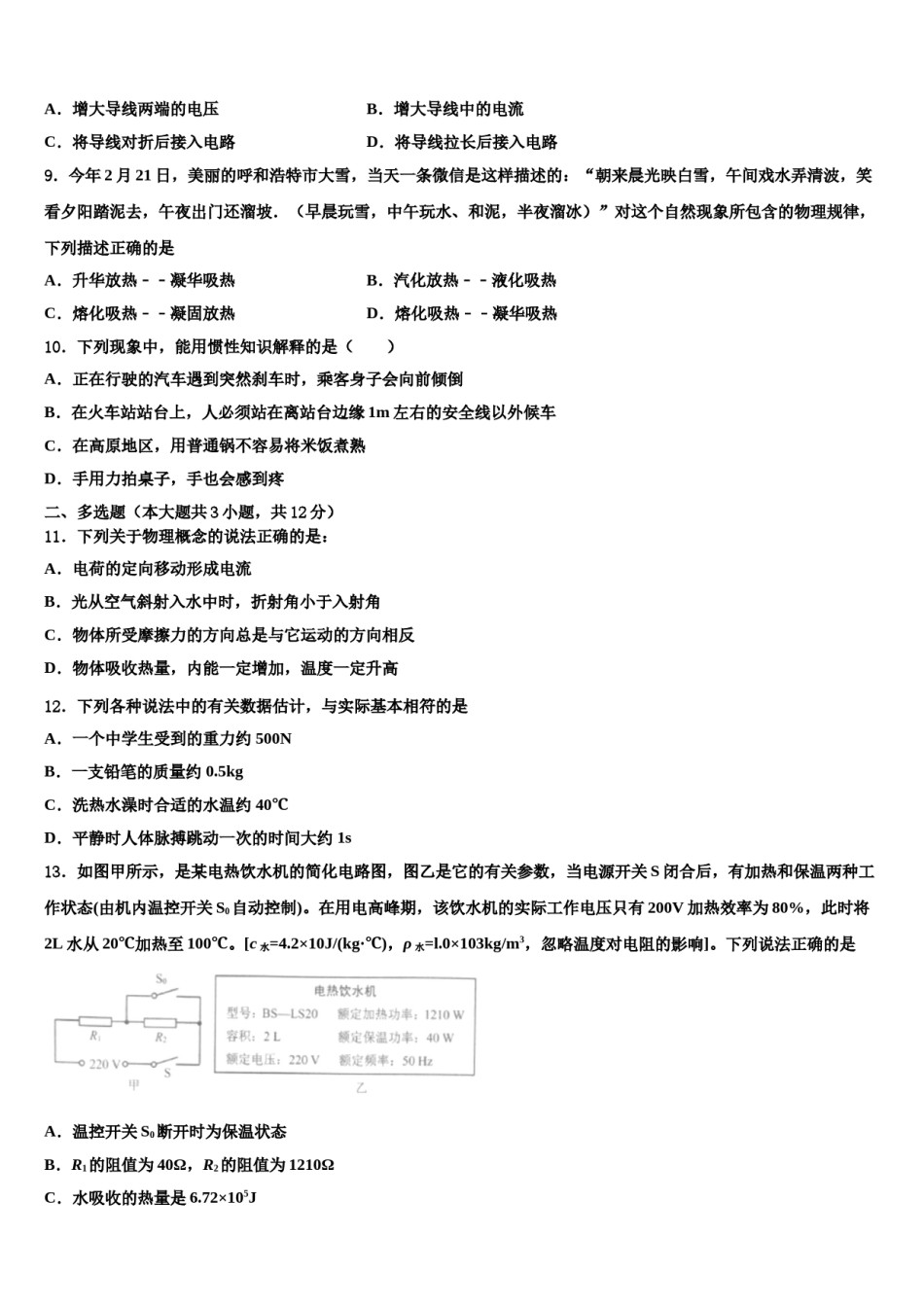2023-2024学年天津市东丽区名校中考物理仿真试卷含解析.doc_第3页