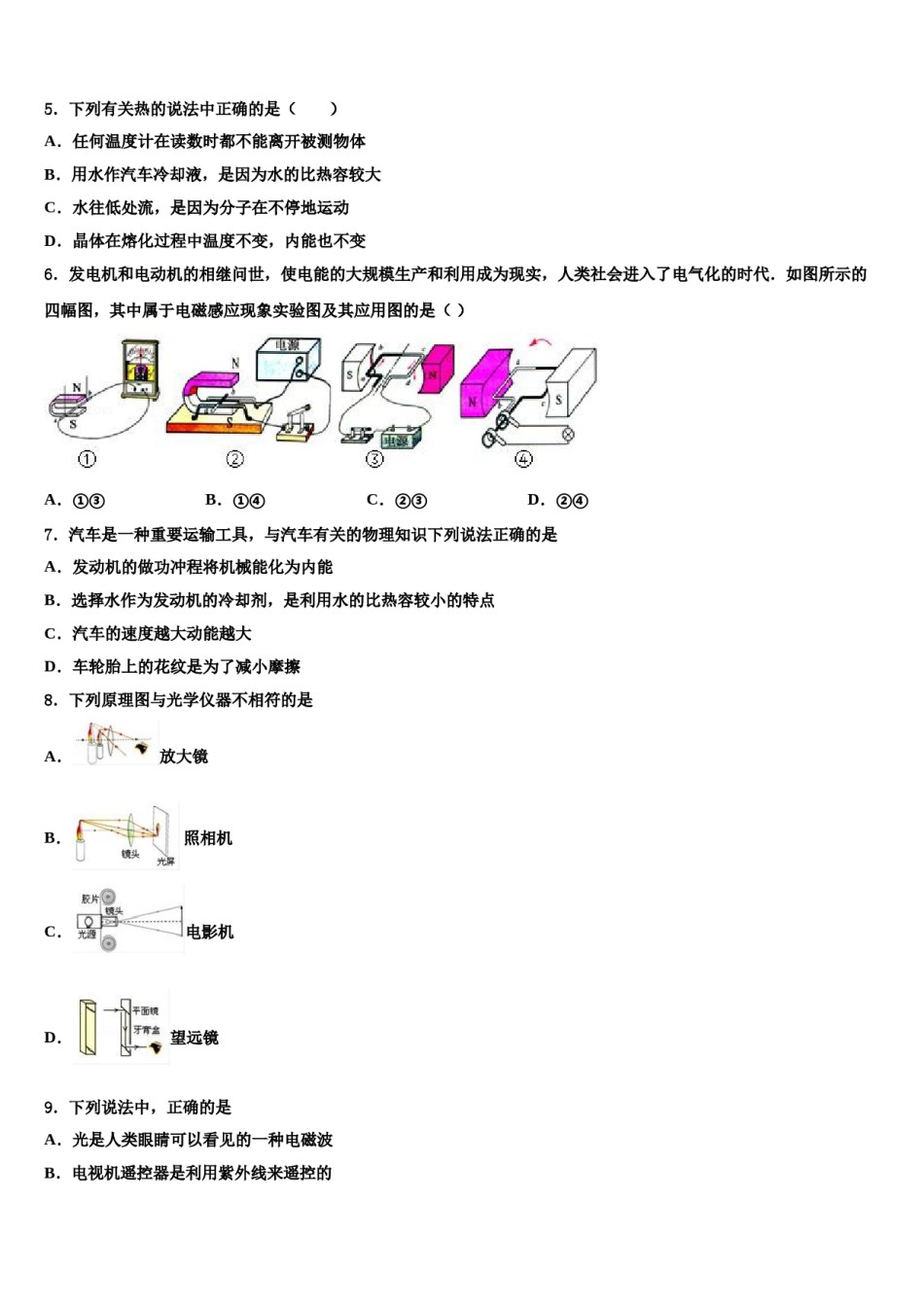 2023-2024学年天津市五区县中考物理最后冲刺浓缩精华卷含解析.doc_第2页