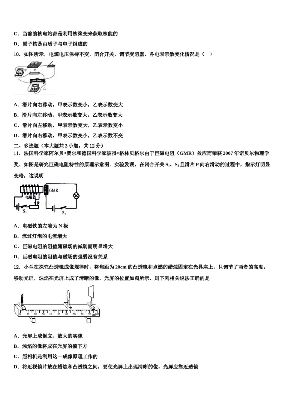 2023-2024学年天津市五区县中考物理最后冲刺浓缩精华卷含解析.doc_第3页