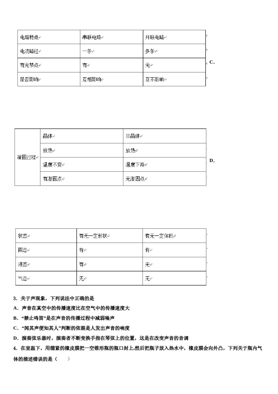 2023-2024学年天津市和平区五十五中中考三模物理试题含解析.doc_第2页