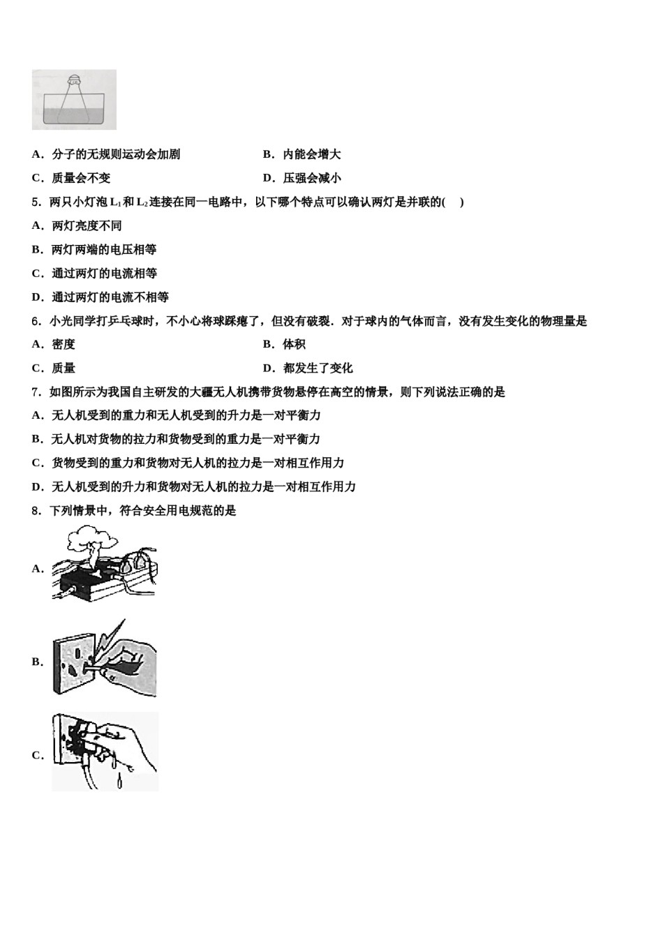 2023-2024学年天津市和平区五十五中中考三模物理试题含解析.doc_第3页