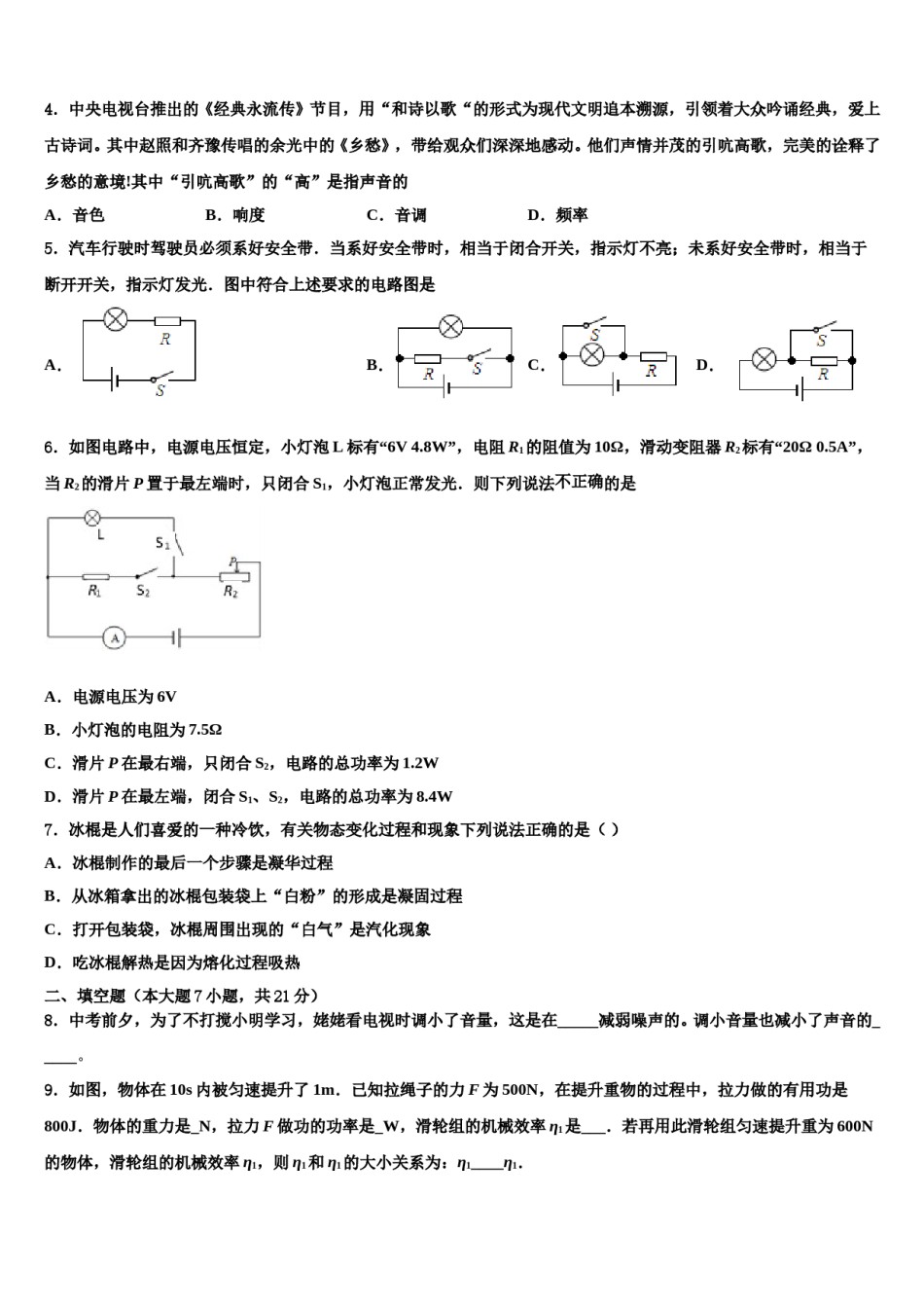 2023-2024学年天津市和平区第二十中学中考二模物理试题含解析.doc_第2页