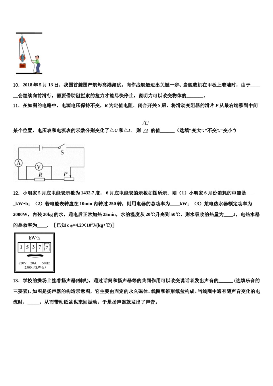 2023-2024学年天津市和平区第二十中学中考二模物理试题含解析.doc_第3页