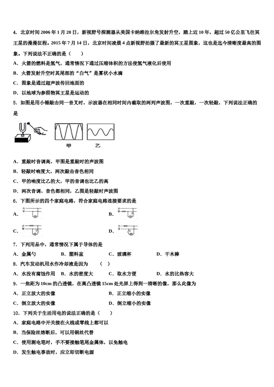 2023-2024学年天津市塘沽区一中学中考物理五模试卷含解析.doc_第2页