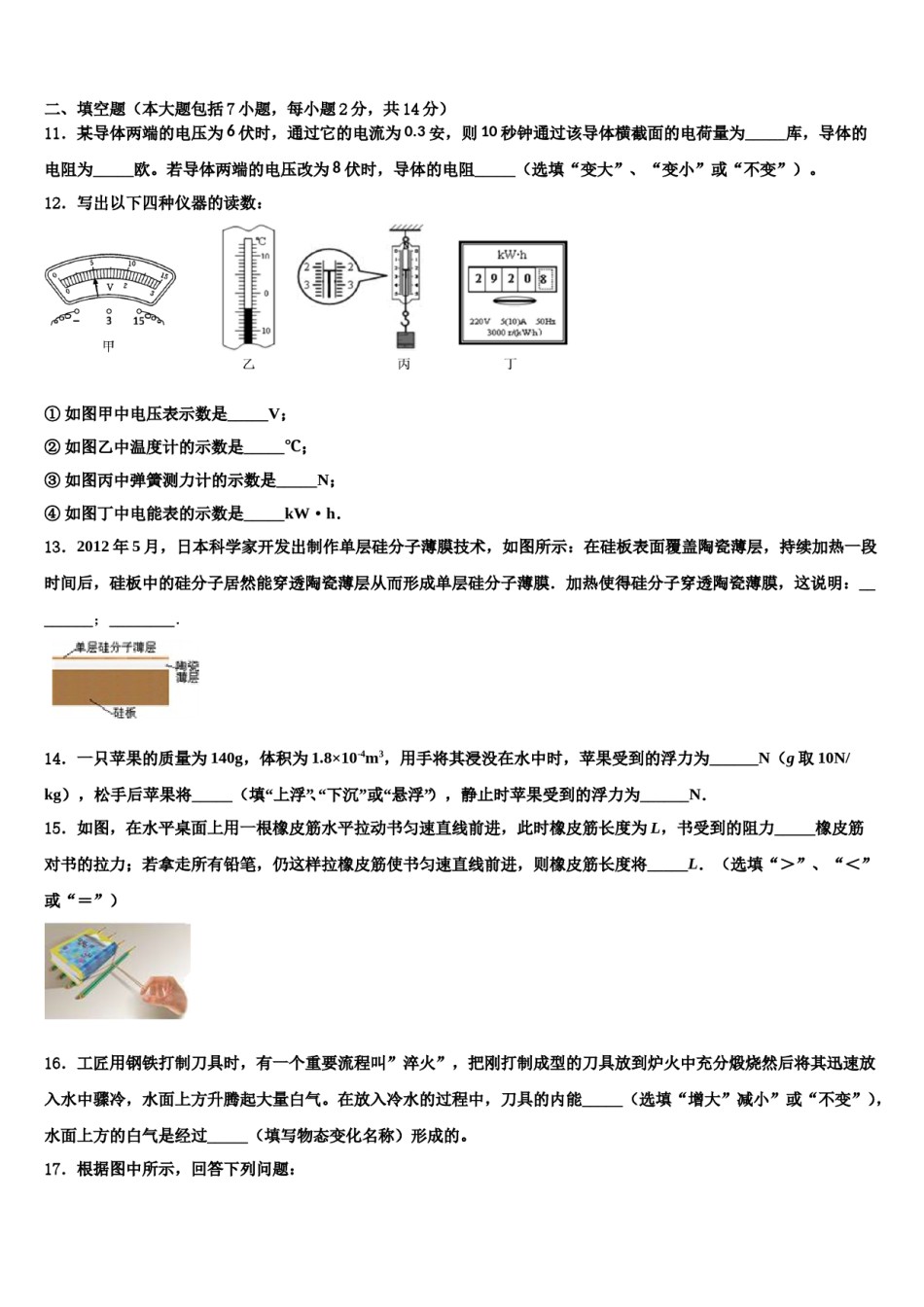 2023-2024学年天津市塘沽区一中学中考物理五模试卷含解析.doc_第3页