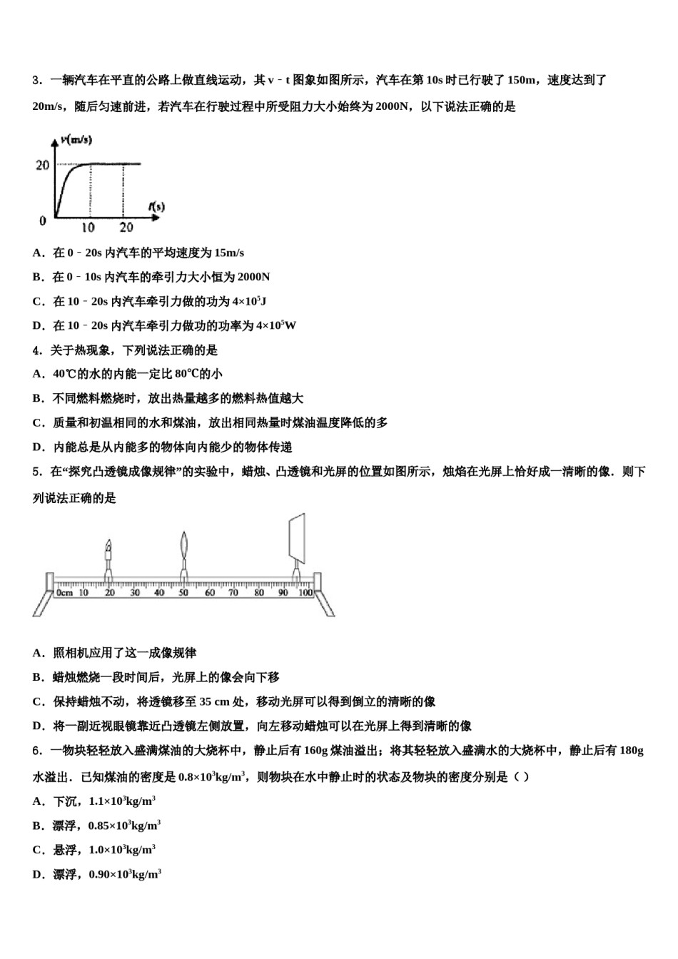2023-2024学年天津市大港油田重点达标名校中考物理模拟试题含解析.doc_第2页