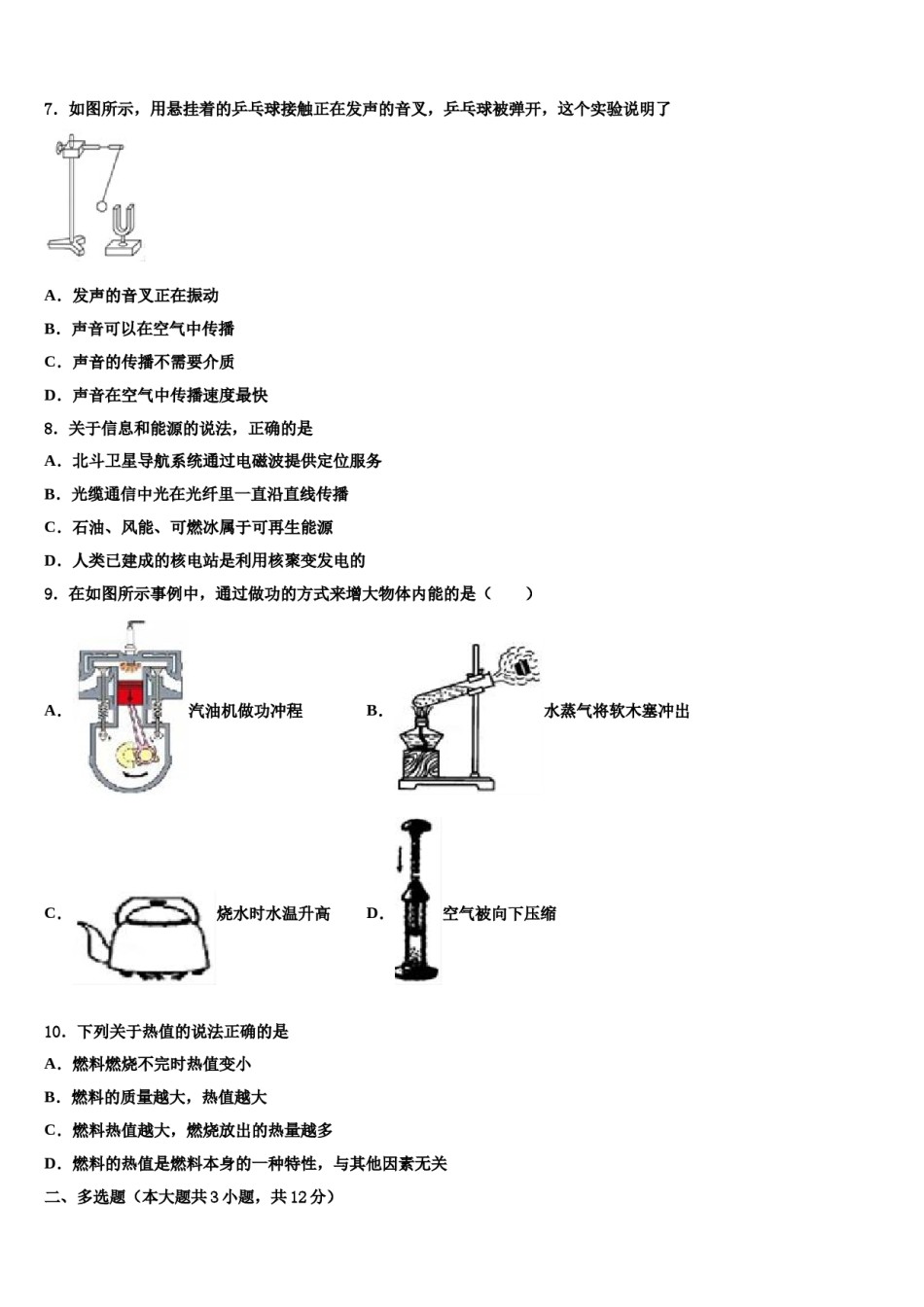 2023-2024学年天津市大港油田重点达标名校中考物理模拟试题含解析.doc_第3页