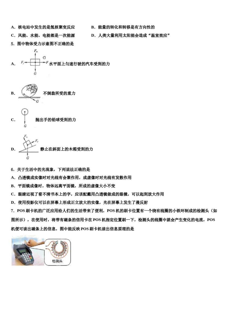 2023-2024学年天津市宁河区中考物理四模试卷含解析.doc_第2页