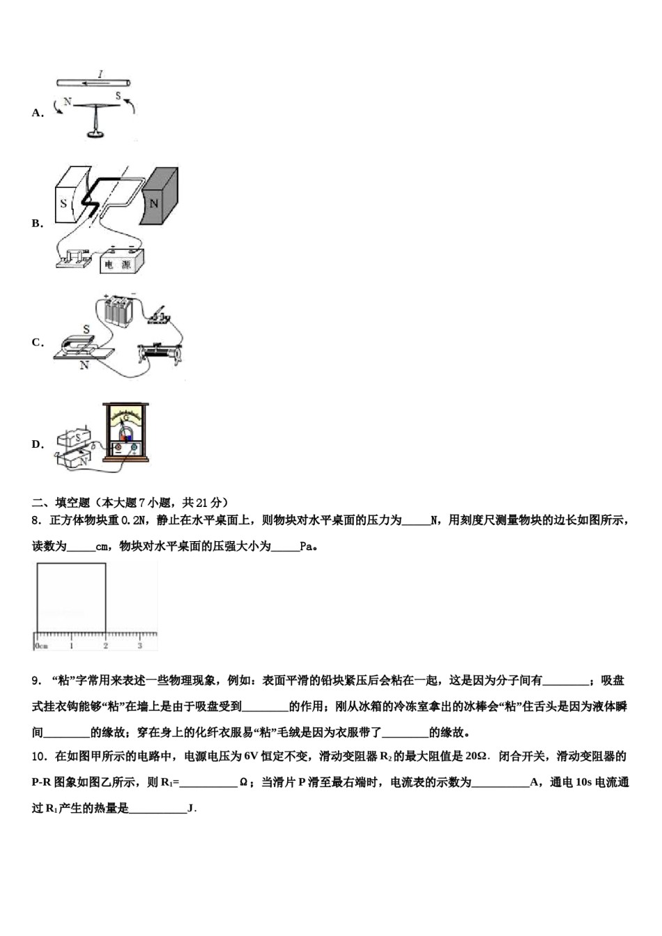 2023-2024学年天津市宁河区中考物理四模试卷含解析.doc_第3页