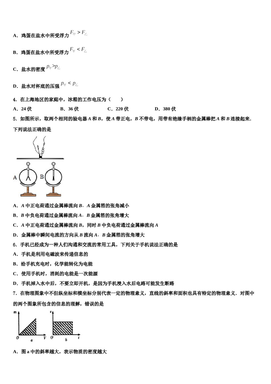 2023-2024学年天津市宁河区重点中学中考试题猜想物理试卷含解析.doc_第2页