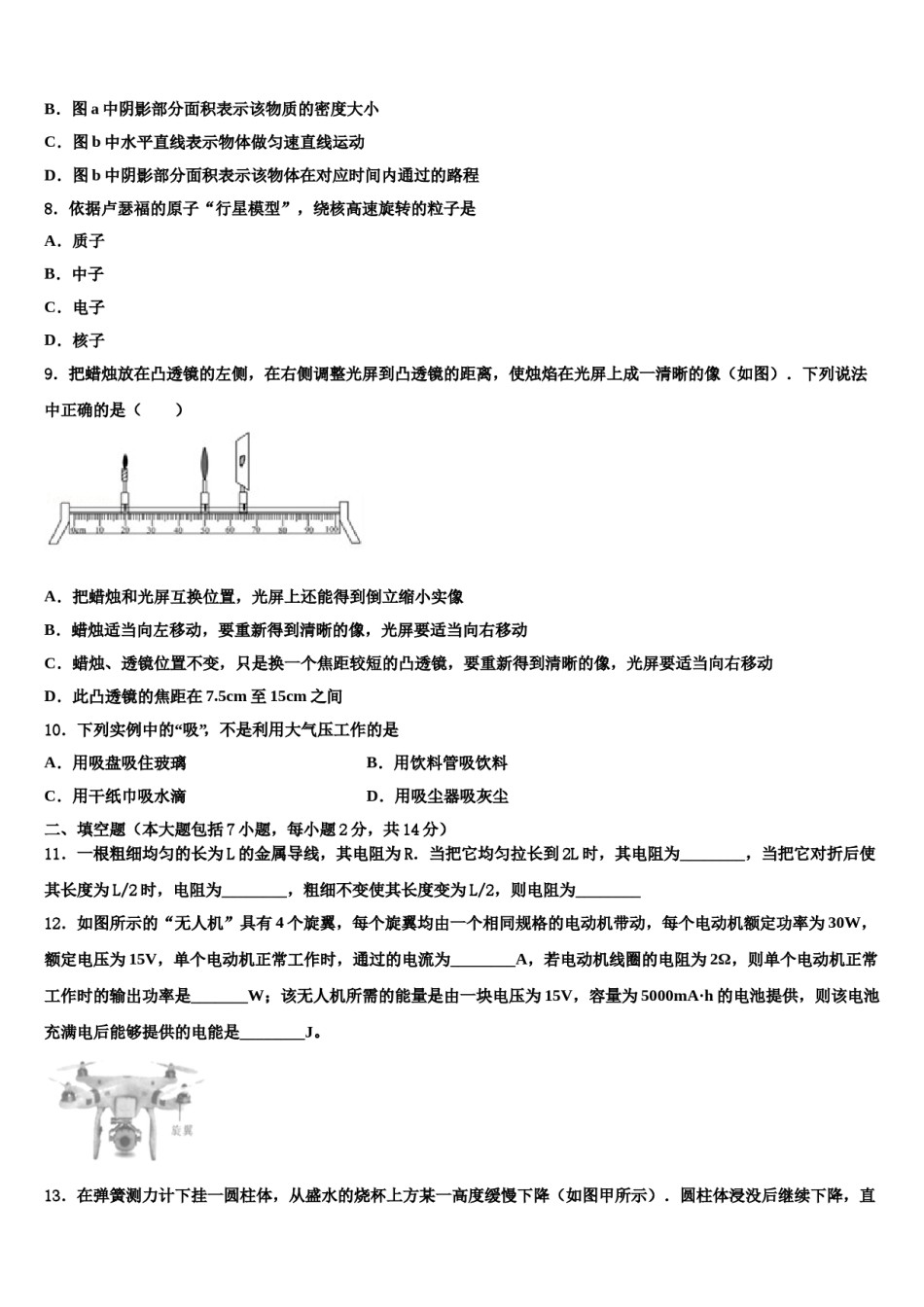 2023-2024学年天津市宁河区重点中学中考试题猜想物理试卷含解析.doc_第3页