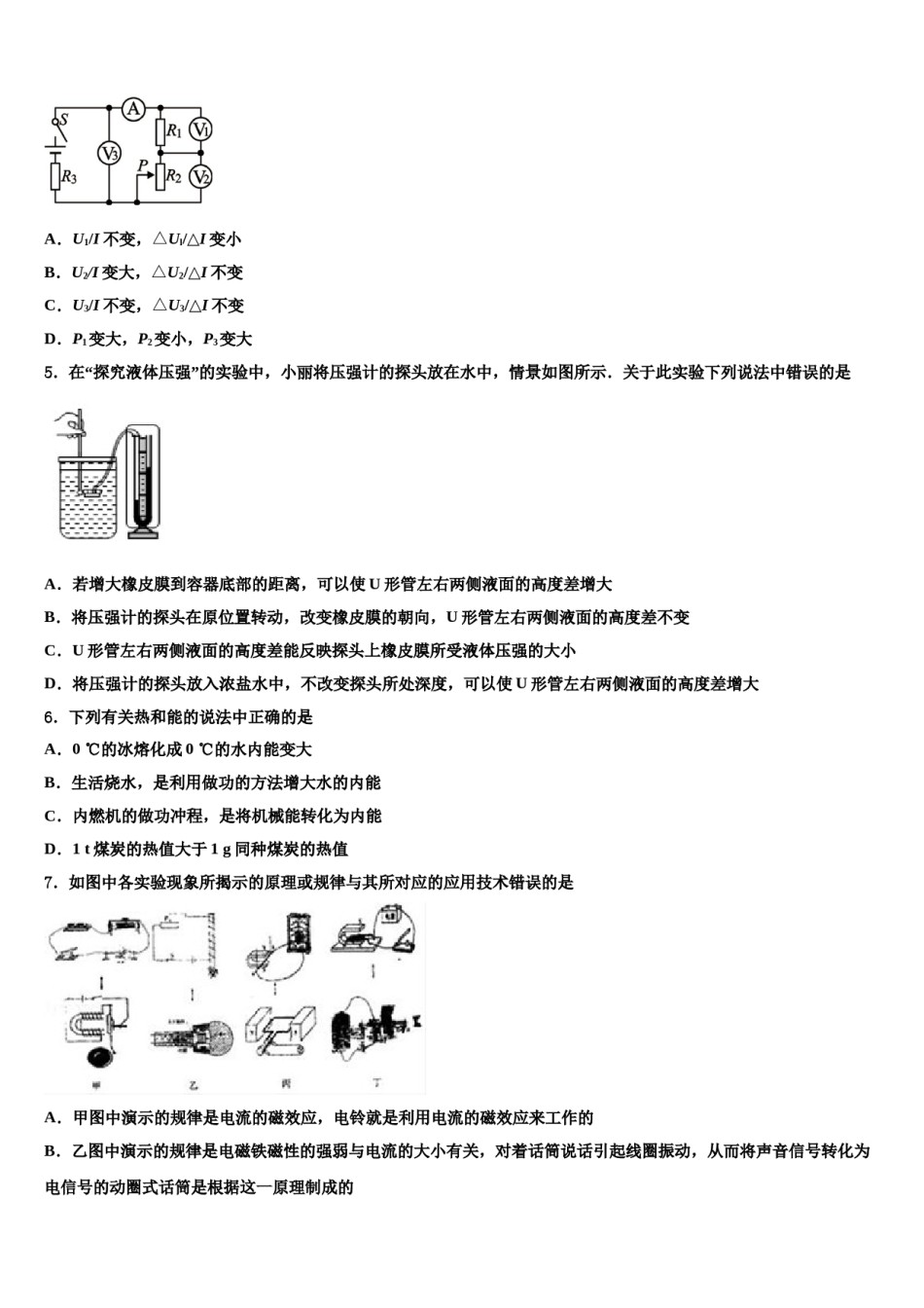 2023-2024学年天津市宁河县芦台五中中考物理模拟试题含解析.doc_第2页