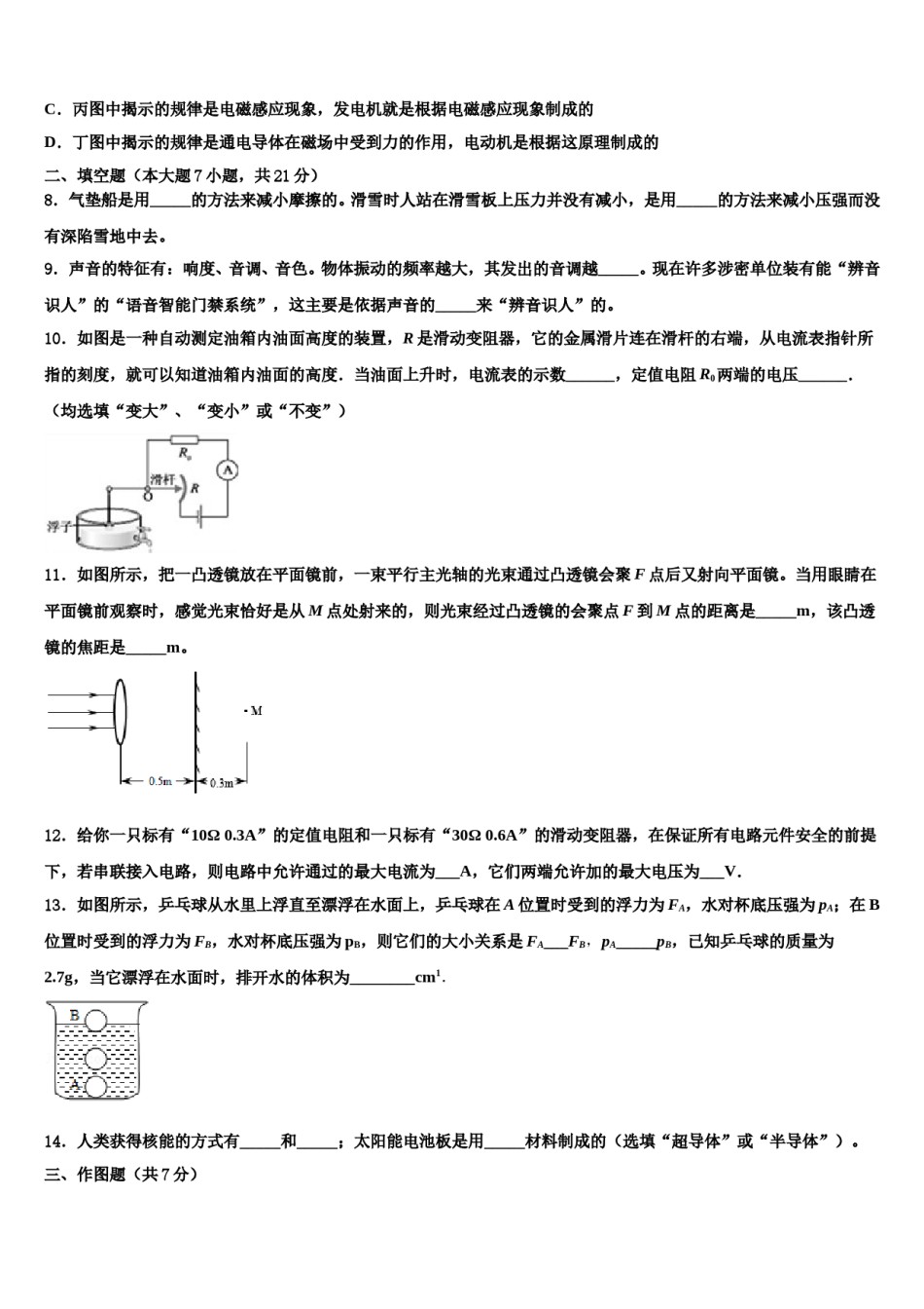 2023-2024学年天津市宁河县芦台五中中考物理模拟试题含解析.doc_第3页