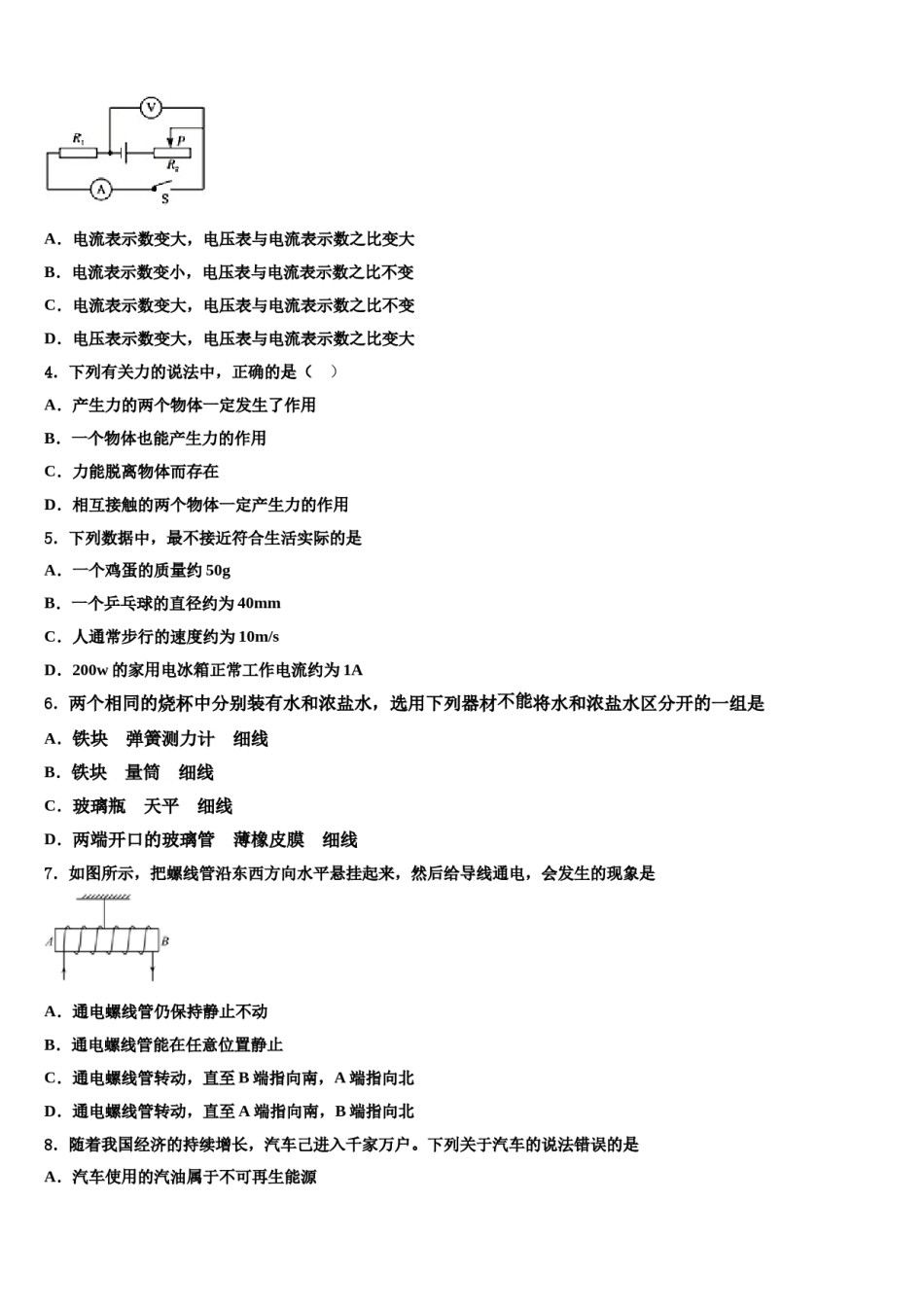 2023-2024学年天津市宝坻区何仉中学中考物理最后一模试卷含解析.doc_第2页