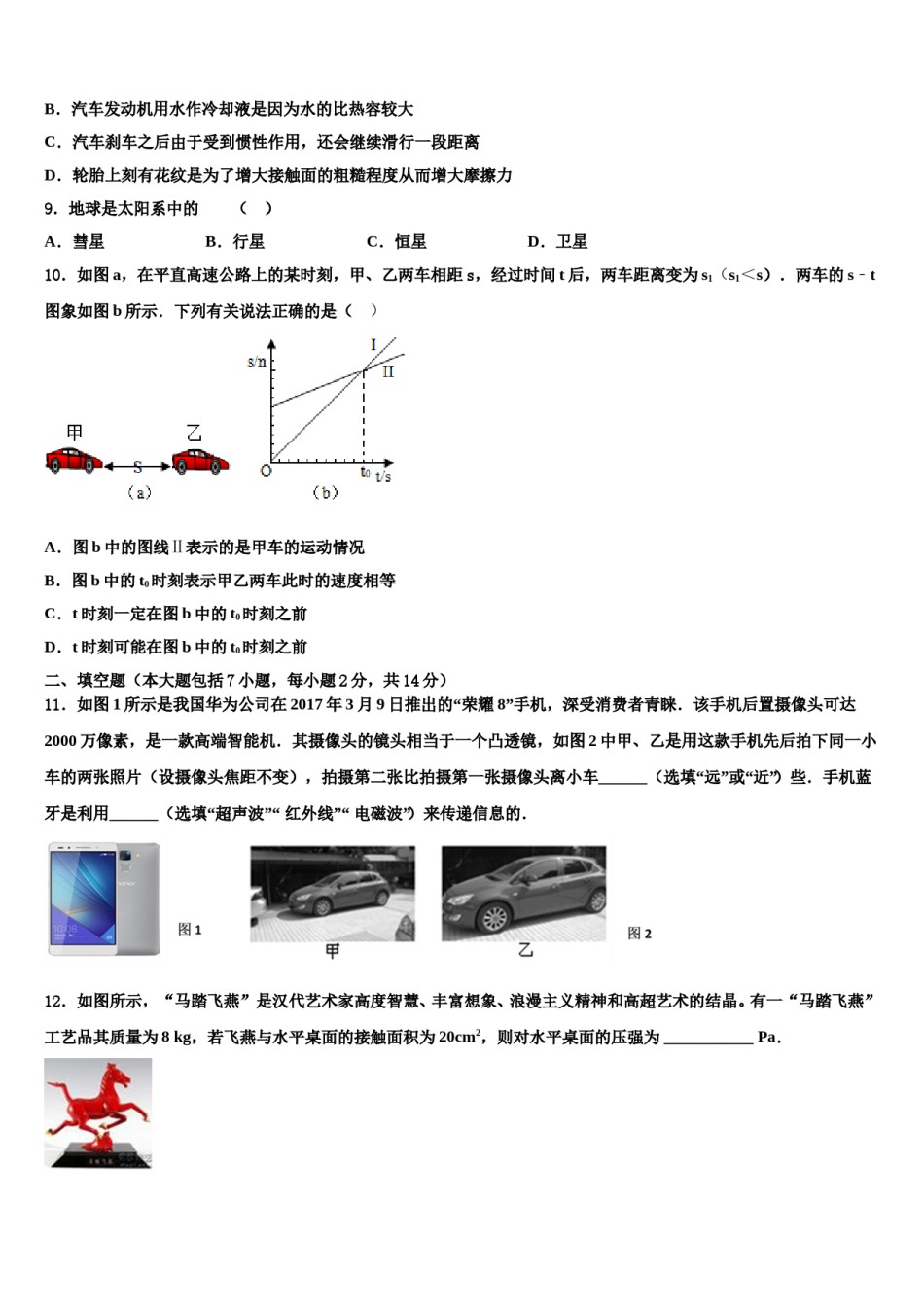 2023-2024学年天津市宝坻区何仉中学中考物理最后一模试卷含解析.doc_第3页