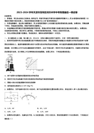 2023-2024学年天津市宝坻区何仉中学中考物理最后一模试卷含解析.doc