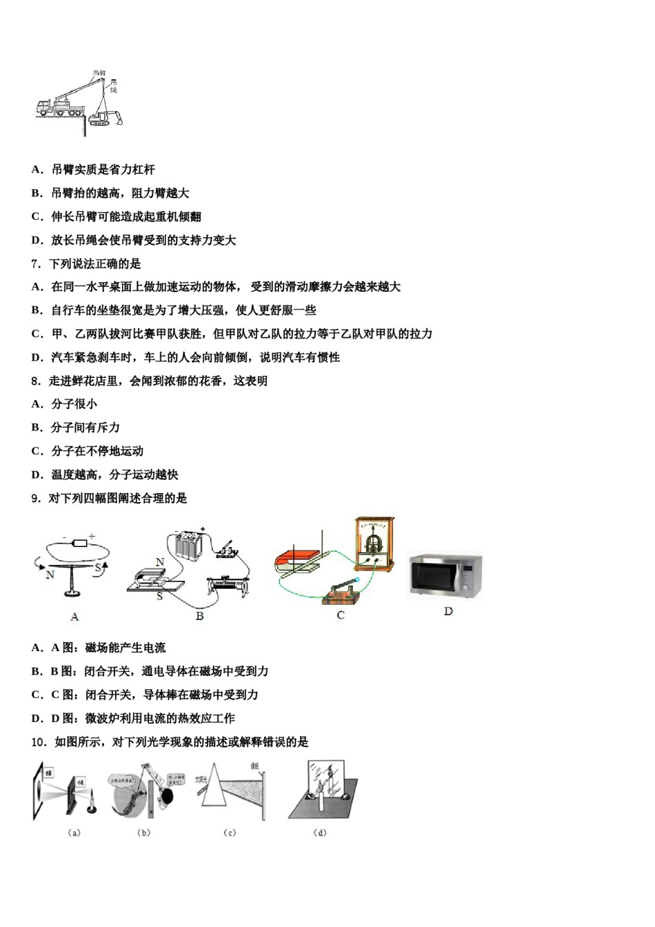 2023-2024学年天津市新华圣功校中考物理模拟精编试卷含解析.doc_第3页