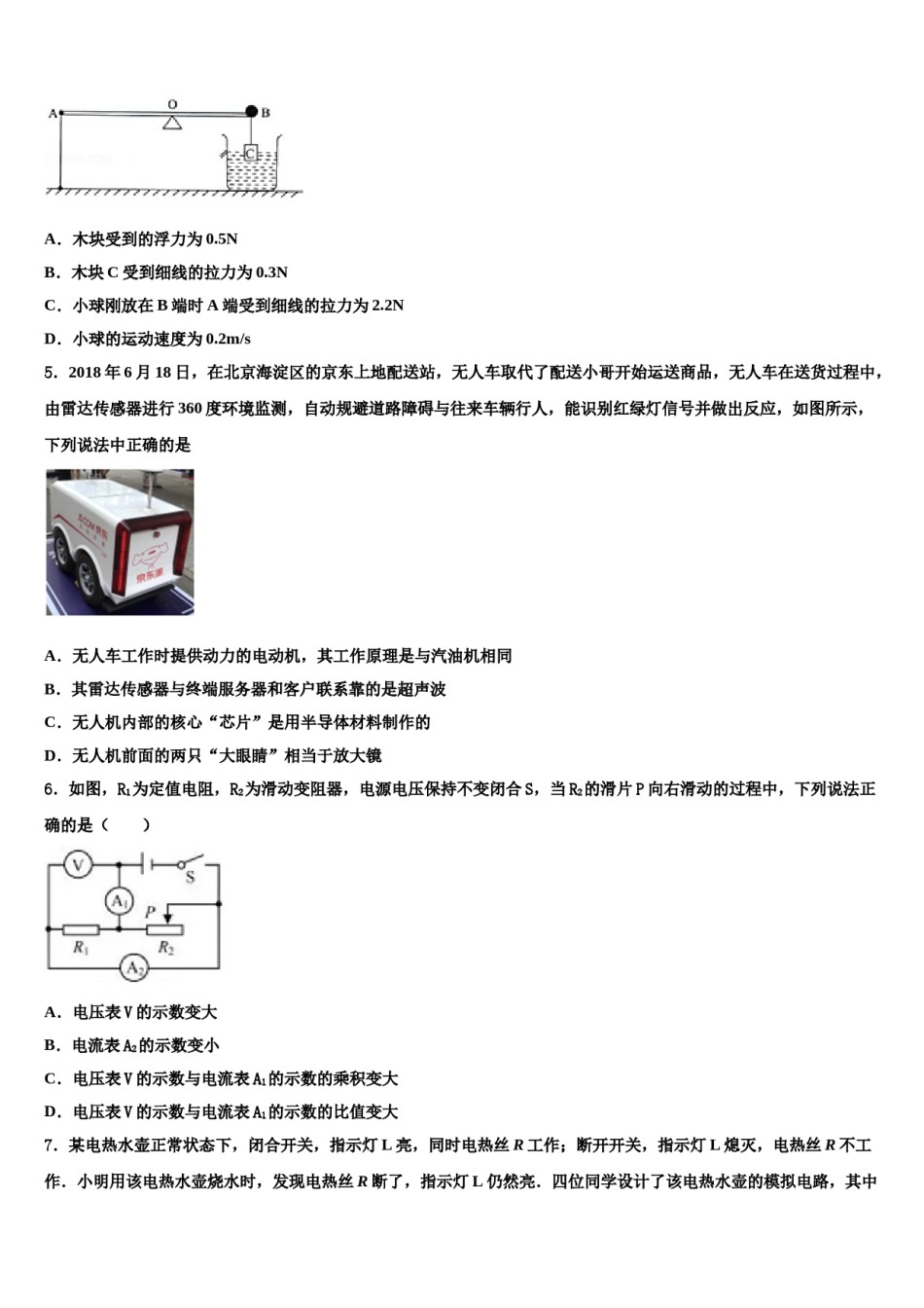 2023-2024学年天津市武清区名校中考二模物理试题含解析.doc_第2页