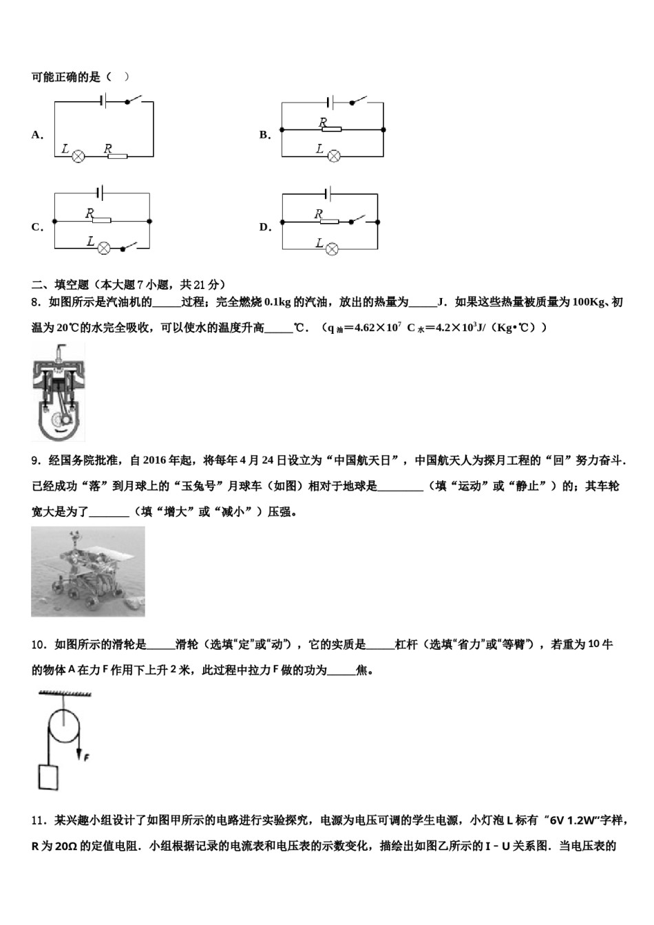 2023-2024学年天津市武清区名校中考二模物理试题含解析.doc_第3页