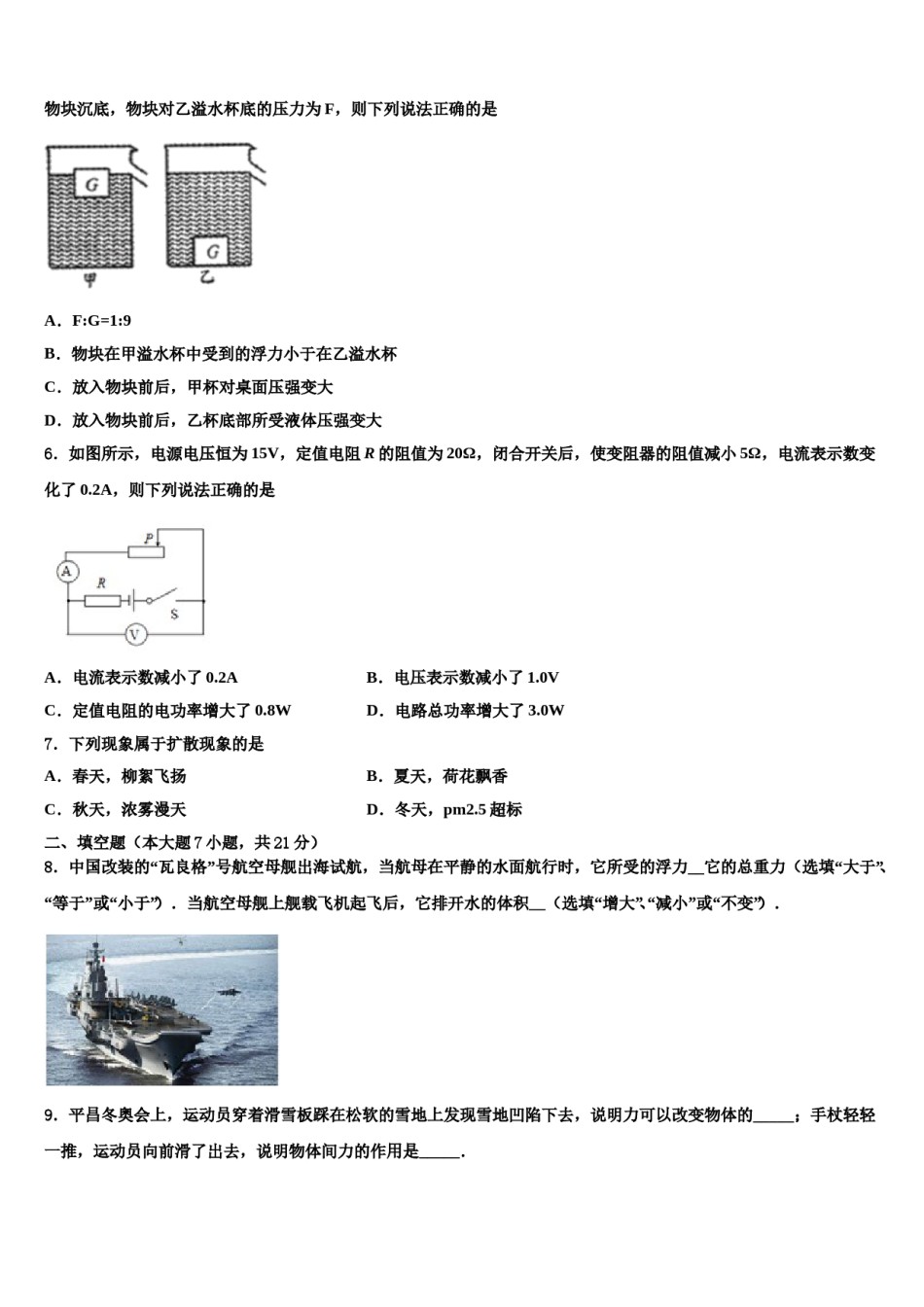 2023-2024学年天津市武清区名校中考物理适应性模拟试题含解析.doc_第2页