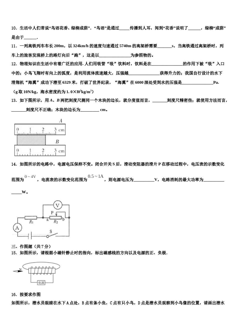 2023-2024学年天津市武清区名校中考物理适应性模拟试题含解析.doc_第3页