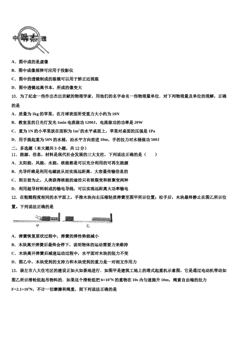 2023-2024学年天津市武清区重点名校中考物理模试卷含解析.doc_第3页