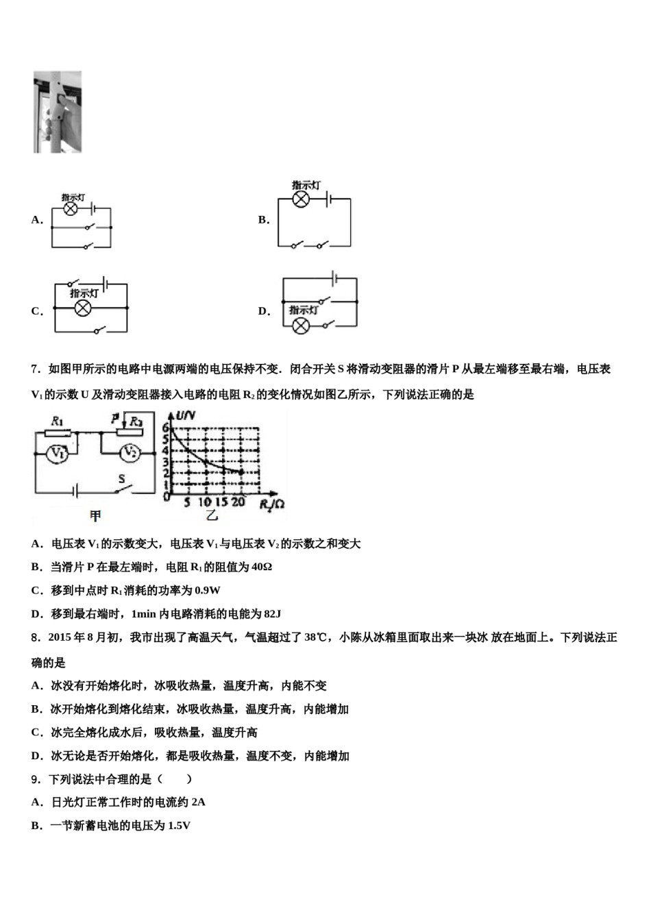 2023-2024学年天津市河东区五十四中学重点中学中考物理全真模拟试题含解析.doc_第2页