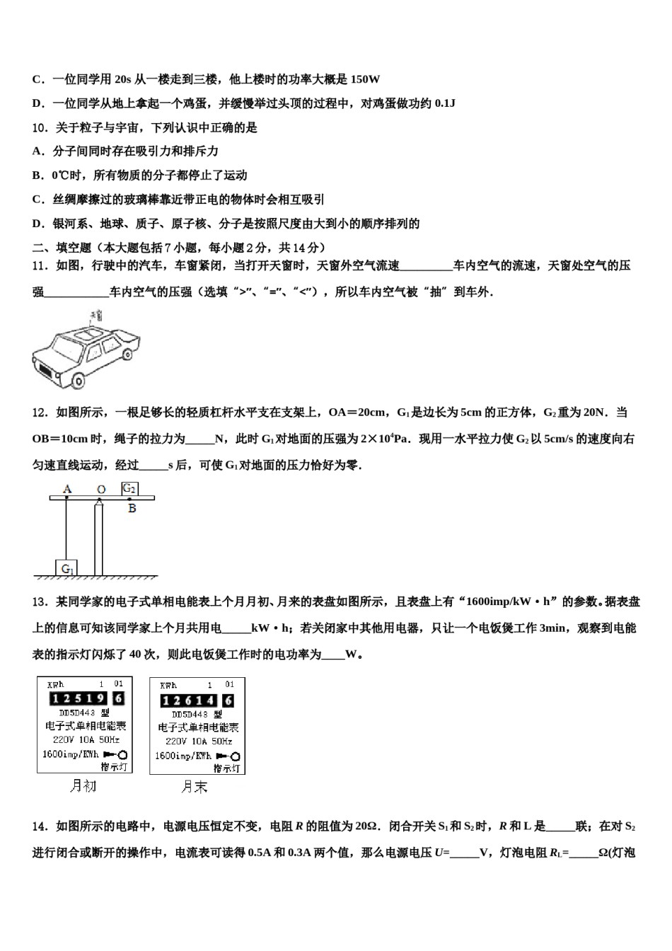 2023-2024学年天津市河东区五十四中学重点中学中考物理全真模拟试题含解析.doc_第3页