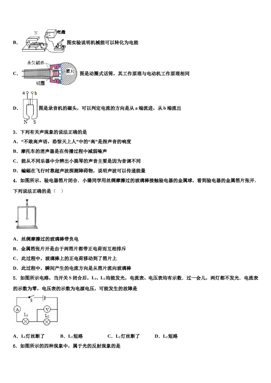 2023-2024学年天津市河北区重点达标名校中考四模物理试题含解析.doc_第2页