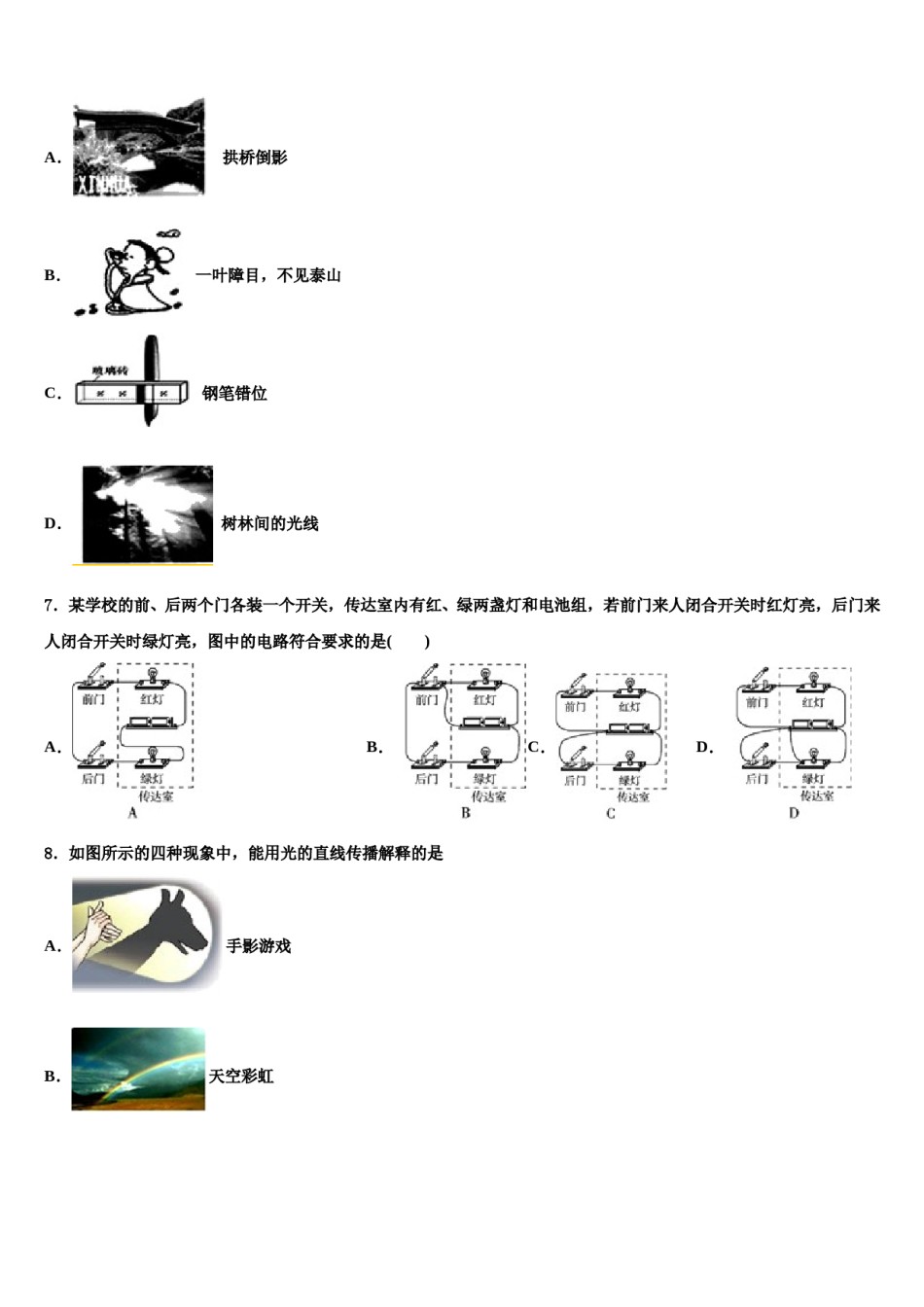 2023-2024学年天津市河北区重点达标名校中考四模物理试题含解析.doc_第3页