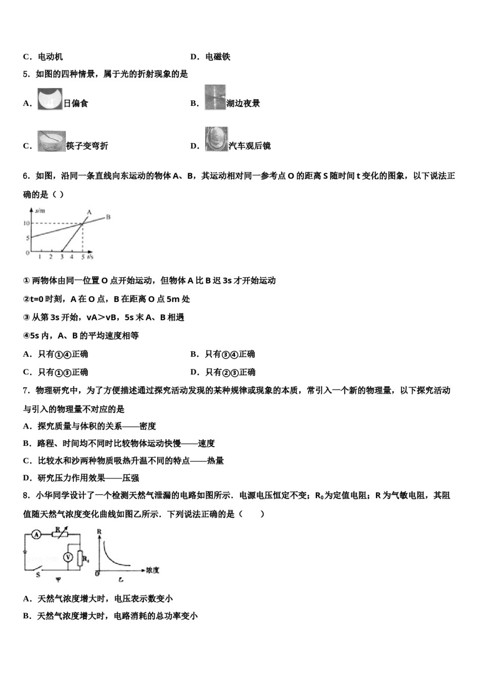 2023-2024学年天津市津南区咸水沽三中中考物理对点突破模拟试卷含解析.doc_第2页