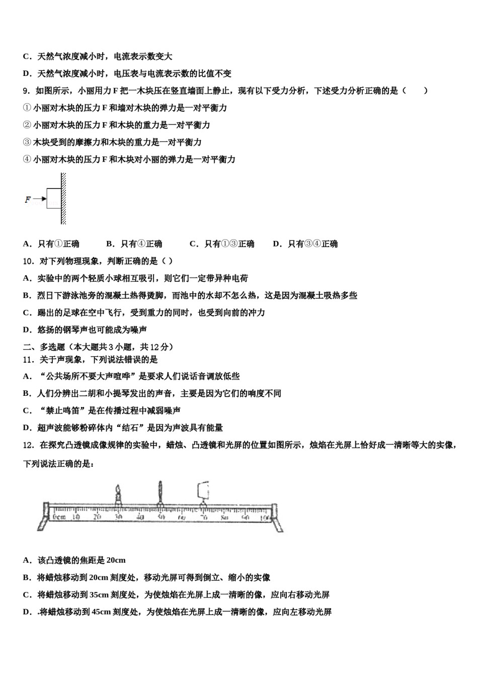 2023-2024学年天津市津南区咸水沽三中中考物理对点突破模拟试卷含解析.doc_第3页