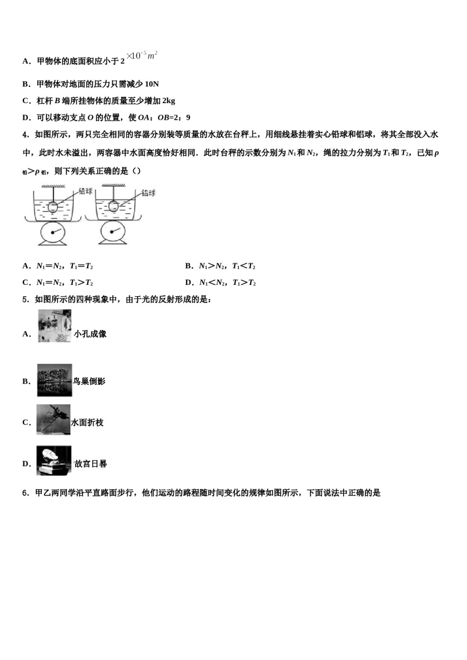 2023-2024学年天津市滨海新区大港油田第一中学中考考前最后一卷物理试卷含解析.doc_第2页