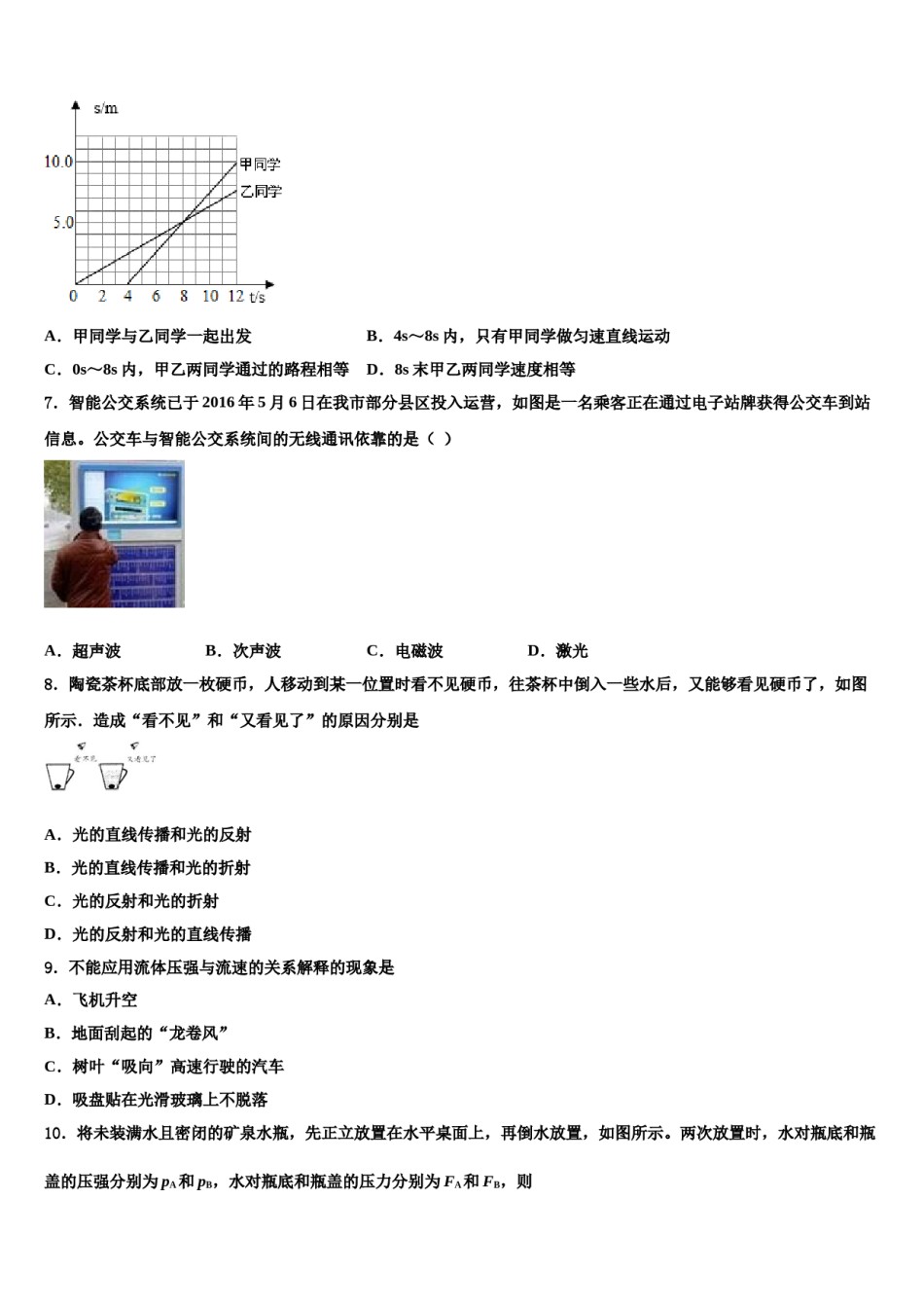 2023-2024学年天津市滨海新区大港油田第一中学中考考前最后一卷物理试卷含解析.doc_第3页