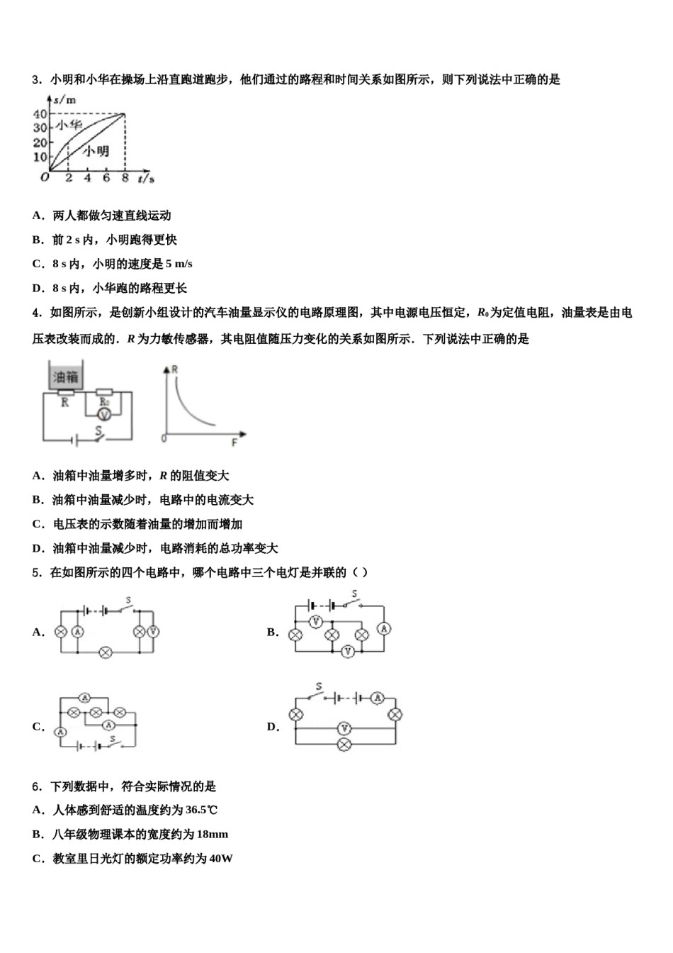 2023-2024学年天津市滨海新区第四共同体中考五模物理试题含解析.doc_第2页