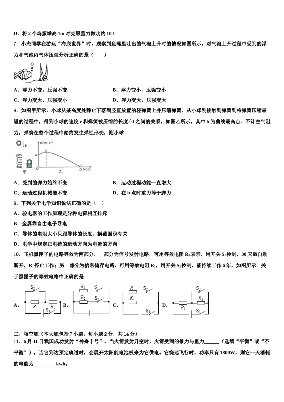 2023-2024学年天津市滨海新区第四共同体中考五模物理试题含解析.doc_第3页
