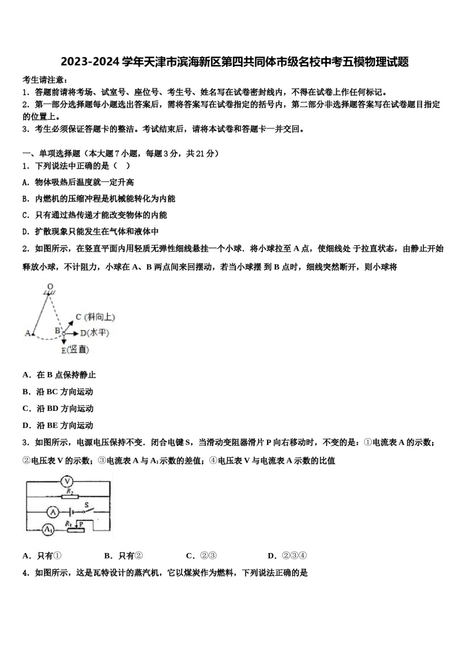 2023-2024学年天津市滨海新区第四共同体市级名校中考五模物理试题含解析.doc_第1页