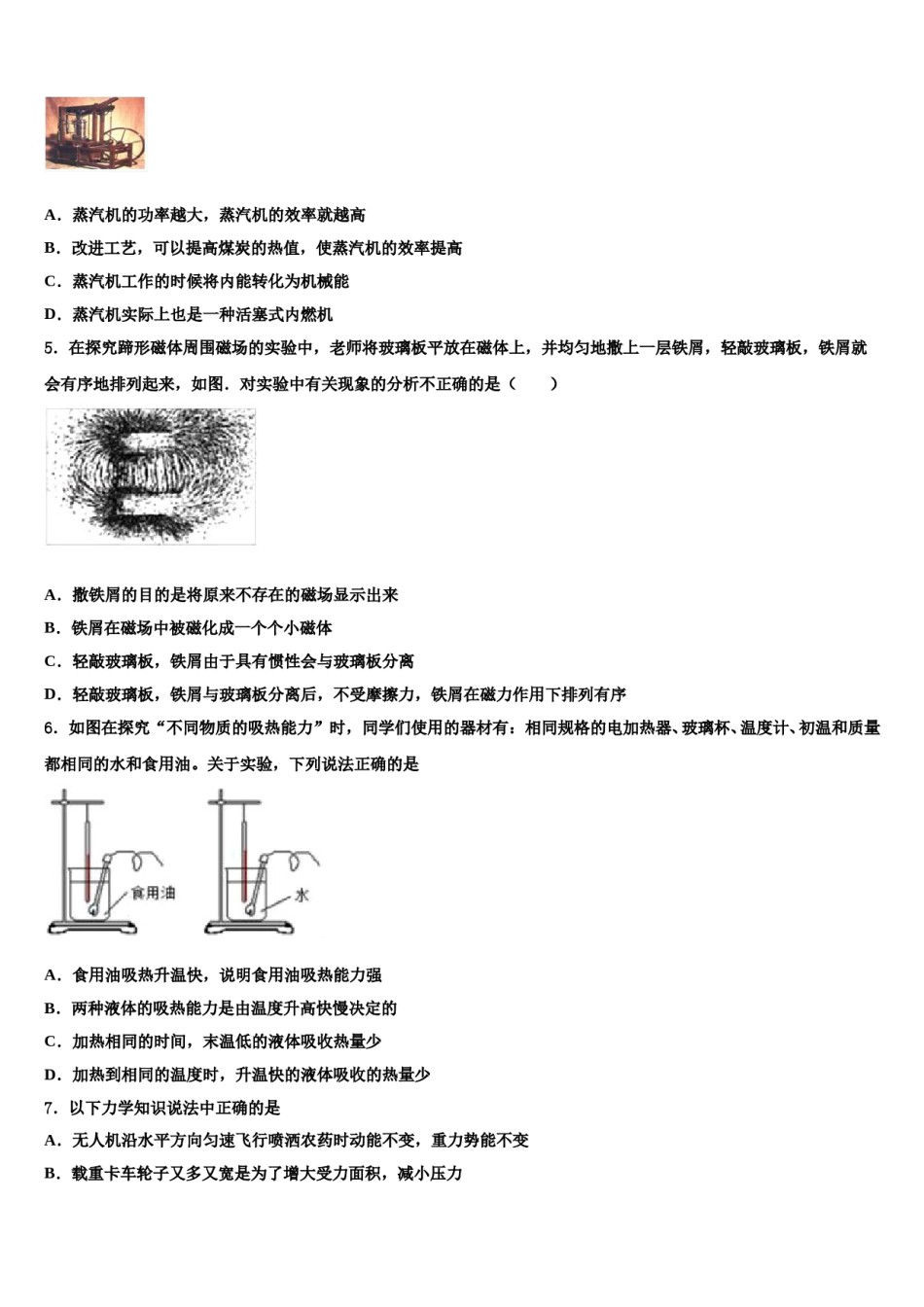 2023-2024学年天津市滨海新区第四共同体市级名校中考五模物理试题含解析.doc_第2页