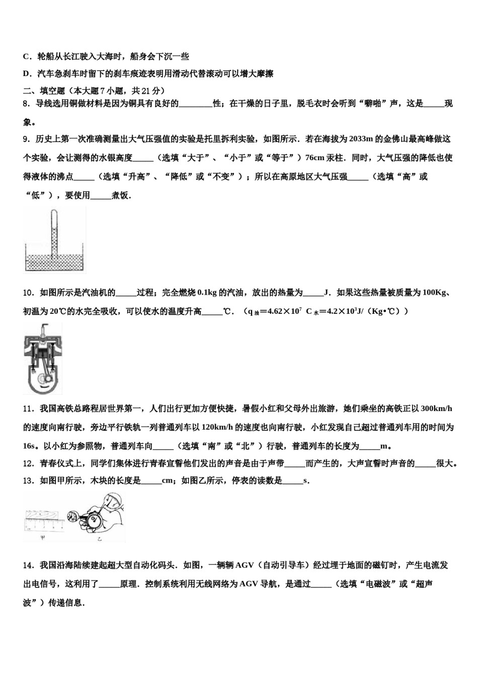 2023-2024学年天津市滨海新区第四共同体市级名校中考五模物理试题含解析.doc_第3页