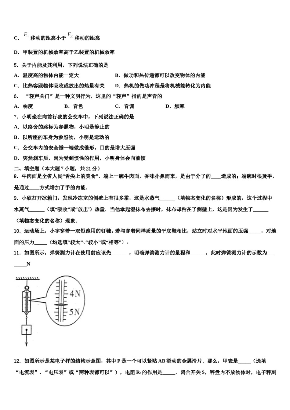 2023-2024学年天津市红桥区中考物理适应性模拟试题含解析.doc_第2页